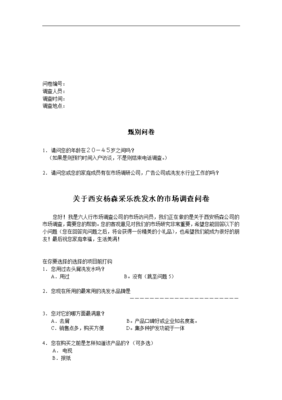 醫(yī)藥市場調(diào)研策劃書