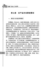 農產品市場營銷策劃 挖掘田園價值，開拓現代市場