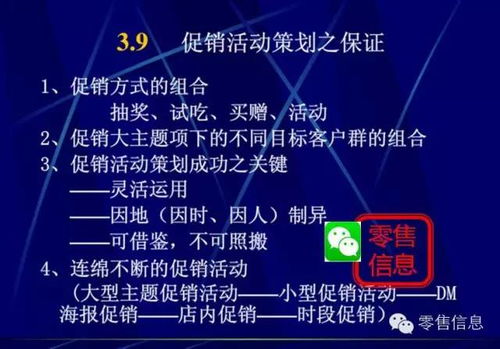 非常靠譜的超市促銷活動(dòng)策劃 用好這些策略，你就是營(yíng)銷總監(jiān)